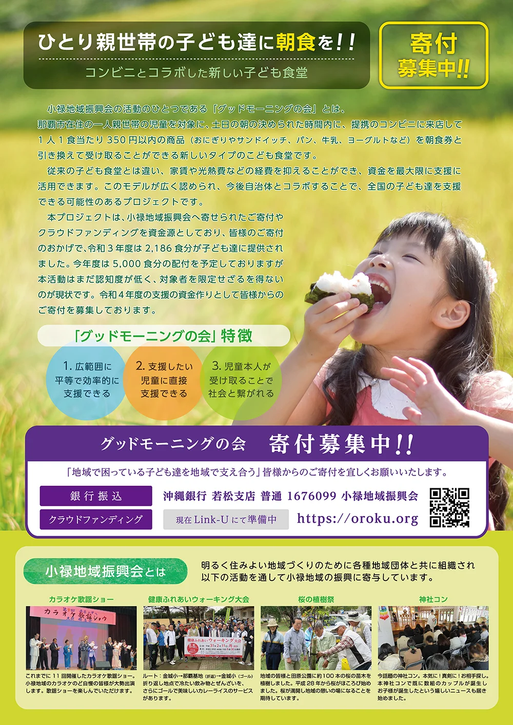 青空こども食堂地域ふれあいまつり チラシ 裏
