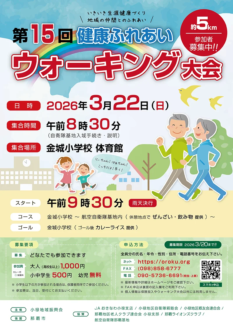 健康ふれあいウォーキング大会 2026 チラシ 表